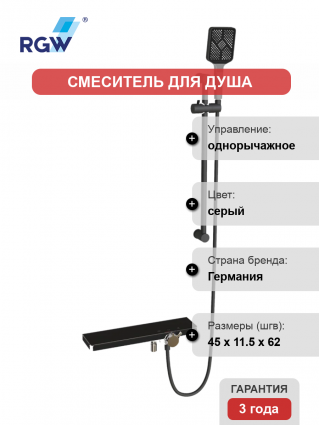 Смеситель для душа RGW Shower Panels SP-41Gr серый однорычажный,  в современном стиле