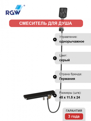 Смеситель для душа RGW Shower Panels SP-40Gr серый однорычажный,  в современном стиле