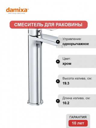 Смеситель для раковины Damixa Eclipse 480250000 хром однорычажный, длина излива 10.2 см