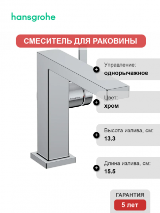 Смеситель для раковины Hansgrohe Tecturis E 110 Fine 73020000 хром однорычажный, длина излива 15.5 см