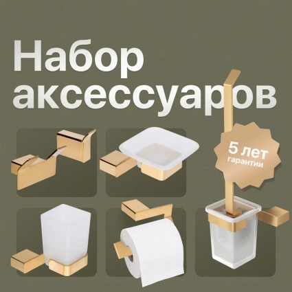 Набор DEKOR BANYO SS 304 Gold SS304 008 02 +, SS304 007 02 + SS304 6009 02 + SS304 008 12 + SS304 005 02 + SS304 006 02, подвесная