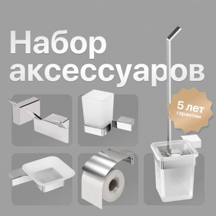 Набор DEKOR BANYO SS 304, SS304 005 + SS304 008 + SS304 006 + SS304 008 10 + SS304 6009, подвесная