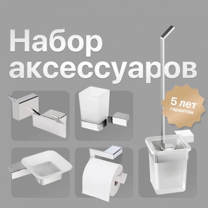 Набор DEKOR BANYO SS 304, SS304 005 + SS304 008 + SS304 006 + SS304 007 + SS304 008 10 + SS304 6009, подвесная