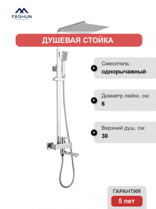 Душевая стойка Fashun A2415 хром штанга 127 см, шланг металлический 150 см