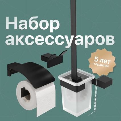 Набор DEKOR BANYO SS 304 Black, Ершик + Держатель туалетной бумаги + Крючок, подвесная