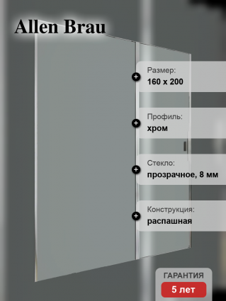 Душевая дверь в нишу Allen Brau Priority 3.31037.00 160 см, профиль хром, стекло прозрачное Optiwhite, распашная