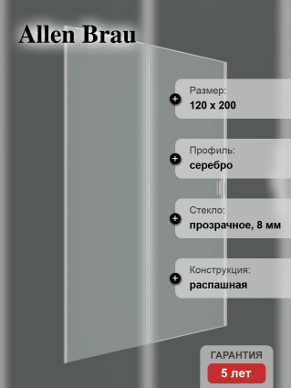 Душевая дверь в нишу Allen Brau Priority 3.31032.BA 120 см, профиль серебро браш, стекло прозрачное Optiwhite, распашная