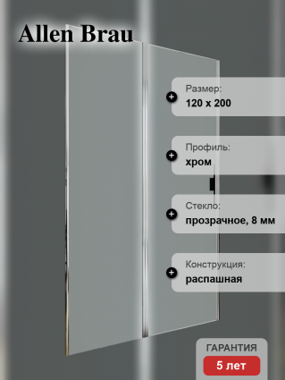 Душевая дверь в нишу Allen Brau Priority 3.31031.00 120 см, профиль хром, стекло прозрачное Optiwhite, распашная
