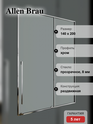 Душевая дверь в нишу Allen Brau Fantasy 2.0 3.11008.00 140 см, профиль хром, стекло прозрачное, раздвижная