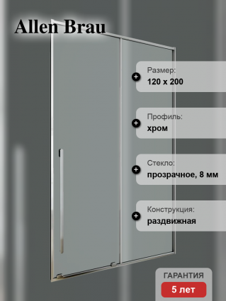 Душевая дверь в нишу Allen Brau Fantasy 2.0 3.11006.00 120 см, профиль хром, стекло прозрачное, раздвижная