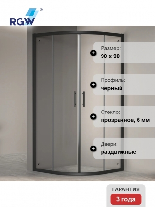 Душевой уголок RGW Passage PA-51B 90х90 см, профиль черный, стекло прозрачное, четверть круга, двери раздвижные