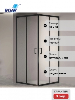 Душевой уголок RGW Passage PA-030B 90x90 см, профиль черный, стекло матовое, квадратный, двери раздвижные