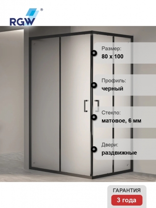 Душевой уголок RGW Passage PA-040B 80х100 см, профиль черный, стекло матовое, прямоугольный, двери раздвижные