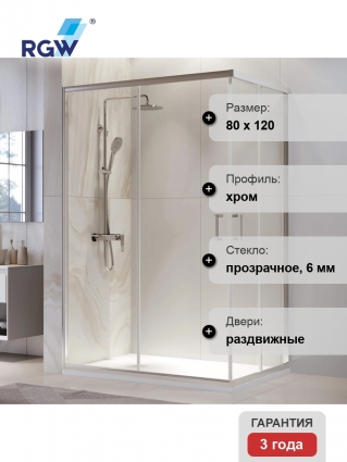 Душевой уголок RGW Passage PA-246 80х120 см, профиль хром, стекло прозрачное, прямоугольный, двери раздвижные