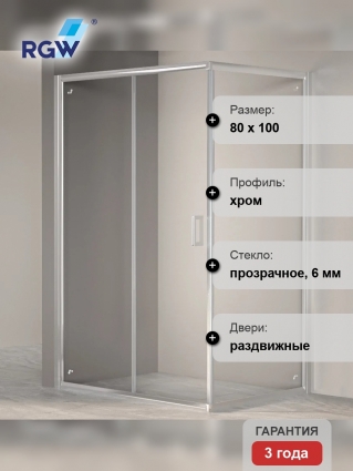 Душевой уголок RGW Passage PA-245 80х100 см, профиль хром, стекло прозрачное, прямоугольный, двери раздвижные