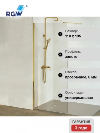 Душевая перегородка RGW Walk In WA-002G 110х195, профиль матовое золото, стекло прозрачное в современном стиле
