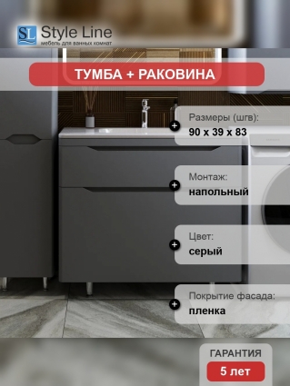 Тумба с раковиной Style Line Марелла 90 напольная, серая, матовая, с ящиками