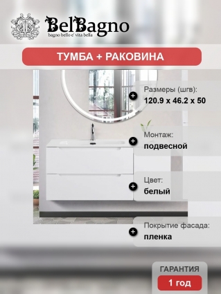 Тумба с раковиной BelBagno Etna 120 L 2 ящика. дверца, bianco lucido, подвесная, глянцевая