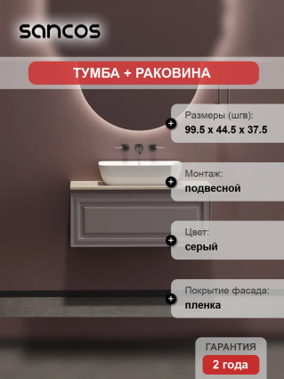 Тумба с раковиной Sancos Very 100 см, doha soft, столешница бежевая, раковина CN2003, подвесная, матовая