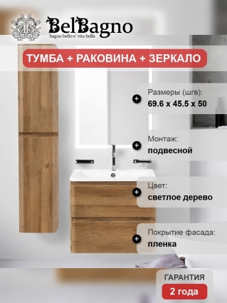 Мебель для ванной BelBagno Albano 70 подвесная, rovere rustico, глянцевая, с ящиками