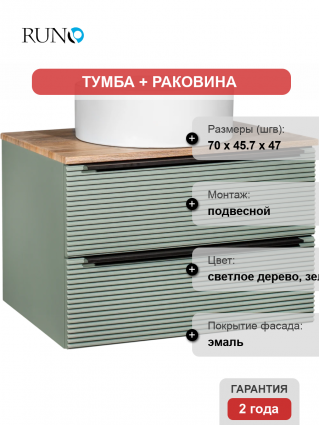 Тумба с раковиной Runo Орлеан 70 зеленая, дуб натуральный, раковина Palla 40, подвесная, глянцевая