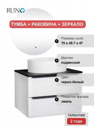 Мебель для ванной Runo Орлеан 70 белая матовая, черная, раковина Ovale 50, подвесная, глянцевая