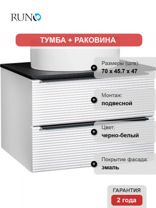 Тумба с раковиной Runo Орлеан 70 белая матовая, черная, раковина Ovale 50, подвесная, глянцевая