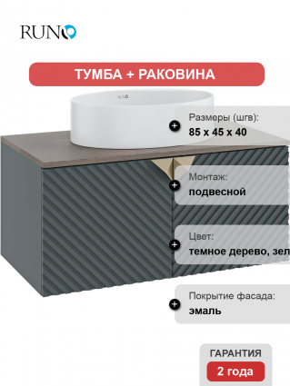 Тумба с раковиной Runo Андорра 85 графит, дуб коньячный, раковина Ovale 50, подвесная, глянцевая