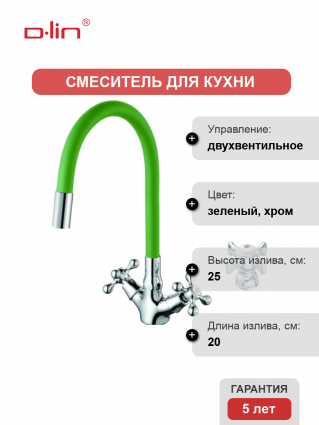 Смеситель для кухни D-lin D153807-5 с гибким изливом, зеленый, двухвентильный