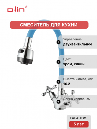 Смесители двухвентильные синие