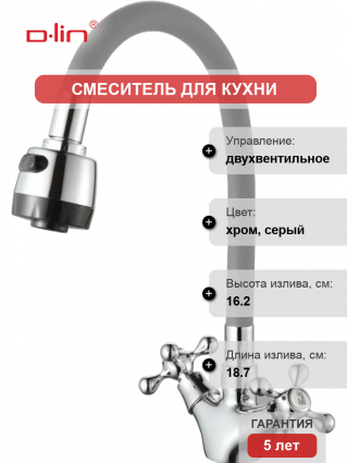 Смеситель для кухни D-lin D153810-2T с гибким изливом, серый, двухвентильный