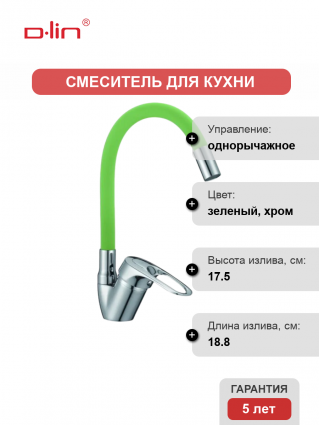 Смеситель для кухни D-lin D150628-5C с гибким изливом, зеленый, однорычажный