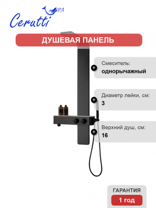 Душевая панель Cerutti SPA Barbaria 9657 с тропическим душем, черная, белая, из нержавеющей стали, цвет черный, штанга 131 см