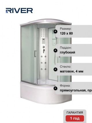Душевая кабина River Dunay XL 120/80/44  MT L поддон глубокий, стекло матовое