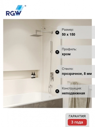 Шторка на ванну RGW Screens SC-056-8 50 см, профиль хром, стекло прозрачное в современном стиле