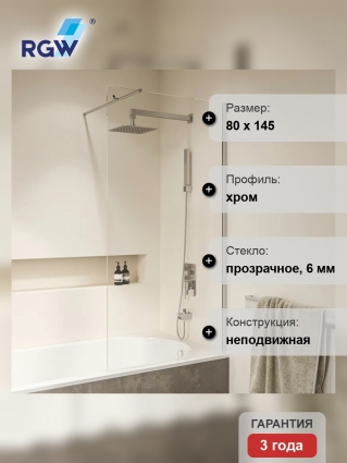 Шторка на ванну RGW Screens SC-050 80 см, профиль хром, стекло прозрачное в современном стиле