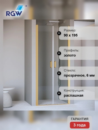 Душевая дверь в нишу RGW Passage PA-104-Gb 90 см, профиль золотой, стекло прозрачное, распашная