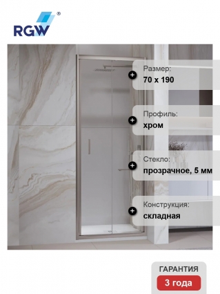 Душевая дверь в нишу RGW Passage PA-21 70 см, профиль хром, стекло прозрачное, складная