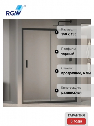 Душевая дверь в нишу RGW Passage PA-016 B 150 см, профиль черный, стекло прозрачное, раздвижная