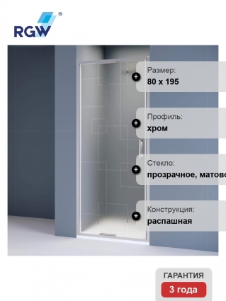 Душевая дверь в нишу RGW Stilvoll SV-05 80 см, профиль матовый хром, стекло smart line matt, распашная