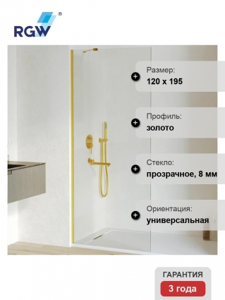 Душевая перегородка RGW Walk In WA-110Gb 120x195, профиль золото brush, стекло прозрачное 8 мм в современном стиле