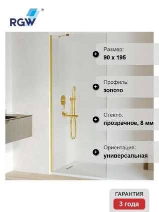 Душевая перегородка RGW Walk In WA-110Gb 90x195, профиль золото brush, стекло прозрачное 8 мм в современном стиле
