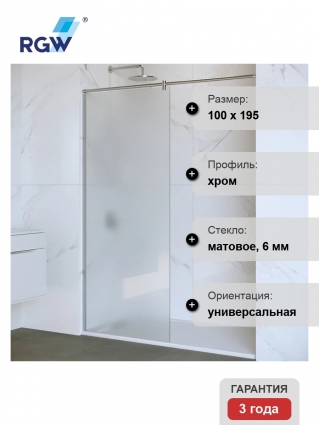 Душевая перегородка RGW Walk In WA-033 100 см, со штангой 200 см, стекло матовое сатинат 6 мм, профиль хром