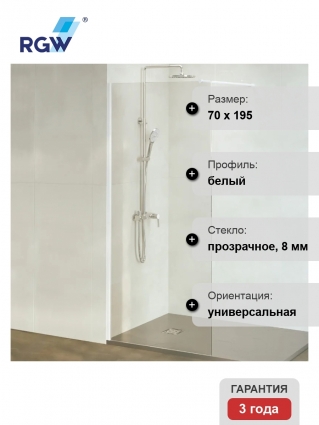 Душевая перегородка RGW Walk In WA-010W 70x195, профиль матовый белый, стекло прозрачное 8 мм в современном стиле