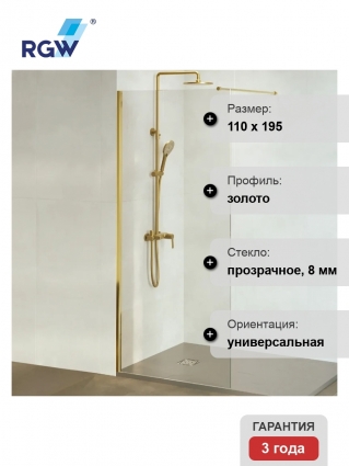 Душевая перегородка RGW Walk In WA-010G 110x195, профиль матовое золото, стекло прозрачное 8 мм в современном стиле