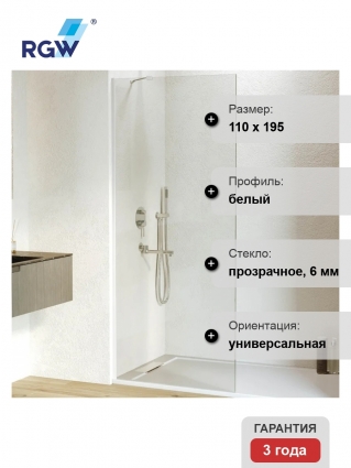 Душевая перегородка RGW Walk In WA-102W 110x195, профиль матовый белый, стекло прозрачное 6 мм в современном стиле