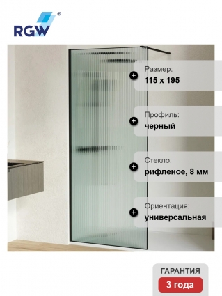 Душевая перегородка RGW Walk In WA-08B 120х195, профиль матовый черный в современном стиле