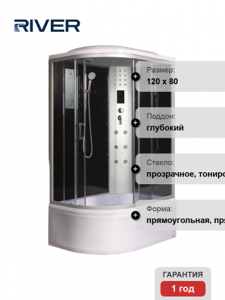 Душевая кабина River Dunay XL 120/80/44 TH R поддон глубокий, стекло прозрачное, тонированное