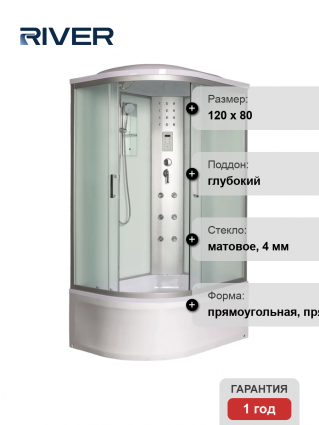 Душевая кабина River Dunay XL 120/80/44 МТ R поддон глубокий, стекло матовое