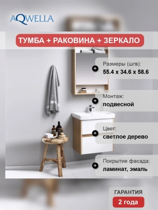 Мебель для ванной комнаты Aqwella City 60 дуб балтийский подвесная, матовая